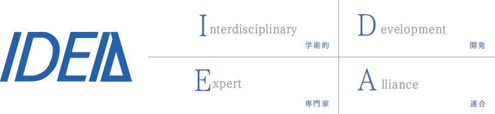 IDEA Interdisciplinary学術的 Development開発 Expert専門家 Alliance連合